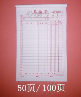 送货单 有号码 32开销售清单 卡 商品销售登记卡 32K普通单联收款