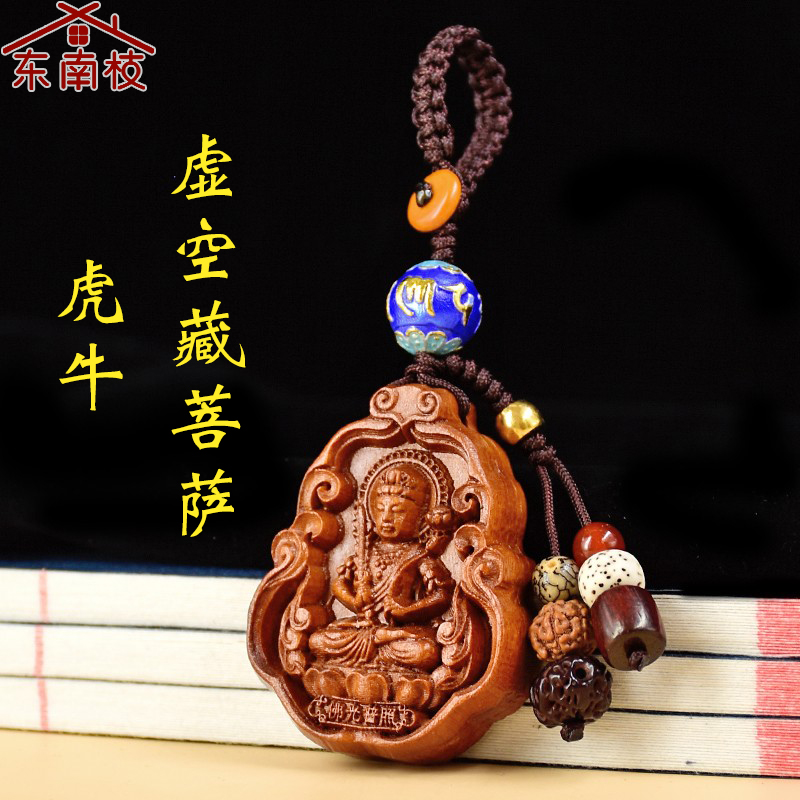 十二生肖钥匙扣桃木挂件大日如来不动明王文殊普贤菩萨木雕牌子