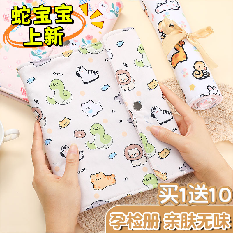 A5产检收纳册孕检报告单蛇宝宝怀孕活页检查单便携文件夹A4孕妇孕