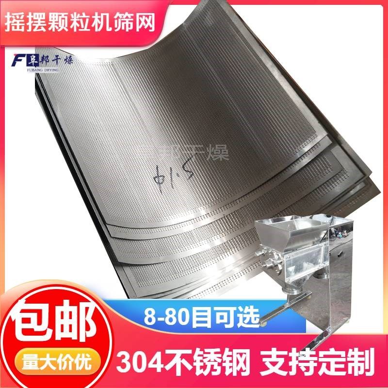 摇摆颗粒机配件不锈钢筛网304滚轴粉碎筛片8-100目制粒过滤网包邮,五金/工具,颗粒机,淘宝优惠券,粉丝福利购,淘宝优惠卷