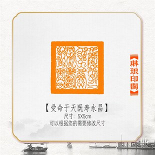 受命于天既寿永昌传国玉玺非手工篆刻成品闲章书画书法印章压角章
