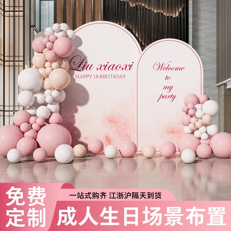女生网红黑粉十八18岁成人礼生日布置场景装饰女友气球背景墙kt板