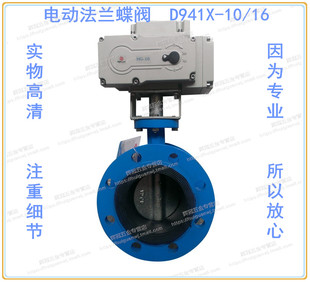 电动法兰蝶阀D941X 16电动开关阀门AC220VDN506580100150200250
