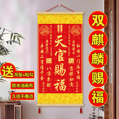 麒麟新款天官赐福客厅挂画中堂玄关入户招财进宝装饰画背景墙挂件