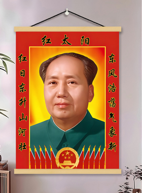 毛主席画像客厅相片中堂挂画伟人海报加厚高清对联玄关装饰画墙画