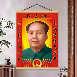 毛主席画像客厅相片中堂挂画伟人海报加厚高清对联玄关装饰画墙画