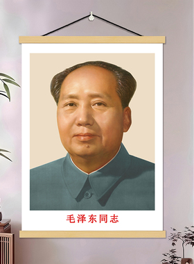 毛主席画像客厅伟人头像海报挂像相片毛爷爷中堂挂画照片毛泽东像