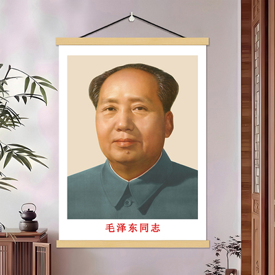 毛主席画像客厅伟人头像海报挂像相片毛爷爷中堂挂画照片毛泽东像