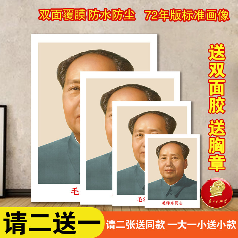 毛主席画像客厅伟人头像海报挂像相片毛爷爷中堂挂画照片毛泽东像