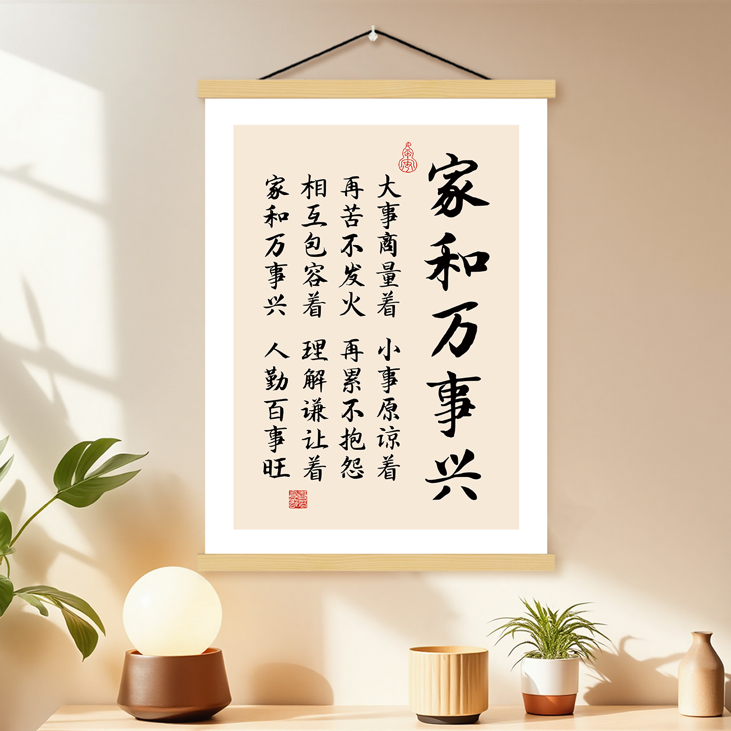 家和万事兴字画客厅电视背景墙挂画电表箱装饰画2025新款玄关挂轴