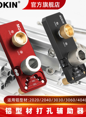 铝型材打孔辅助器203040铝材定位开孔M6/M8沉头打孔铝材DIY工具