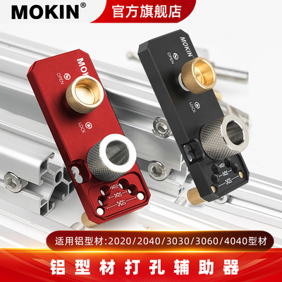 203040定位器铝型材打孔辅助器
