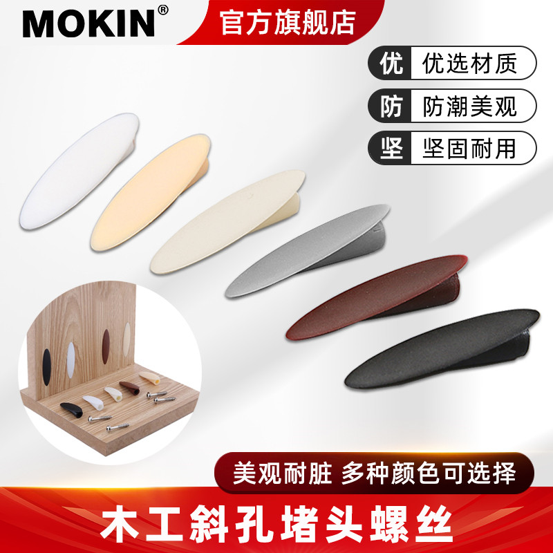 斜孔堵头螺丝木工钻孔塑料堵头斜眼钉家具木工斜孔盖帽斜定位器