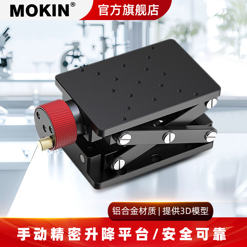 手动升降平台位移平台