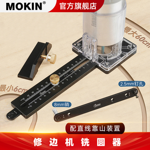 修边机铣圆器靠山底座吉他音箱开孔器圆形木工工具配件