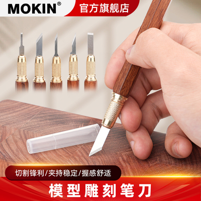 MOKIN实木雕刻笔刀带盖合金刀尖