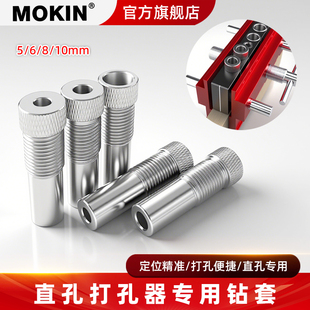 5/6/8/10mm木工钻套直孔打孔器配件耐磨打孔定点器钻头导向套