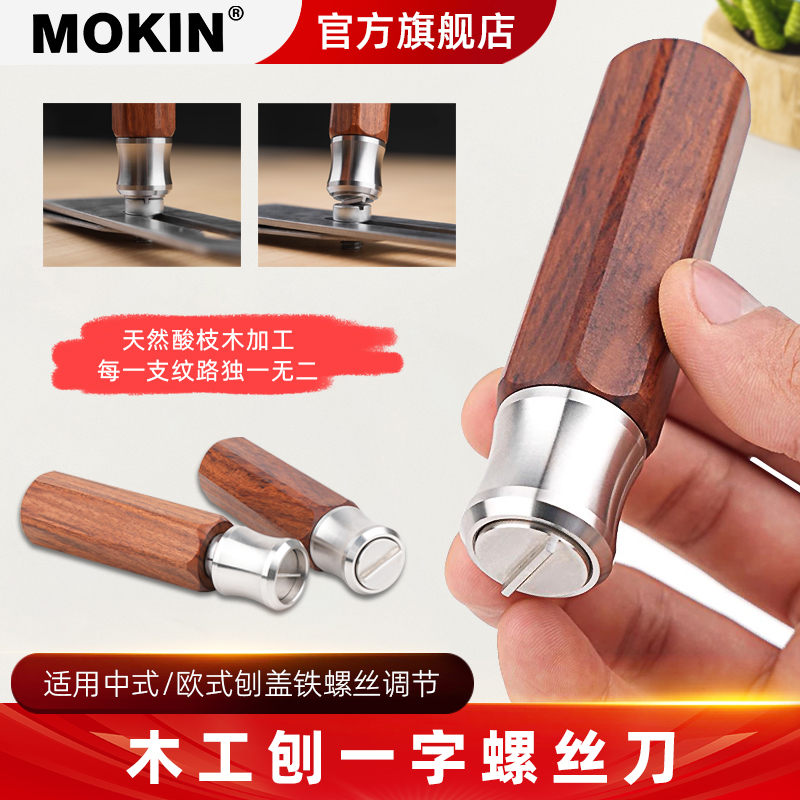 木工工具刨盖铁螺丝刀木匠调节专用一字中式欧式刨刀盖铁螺丝刀