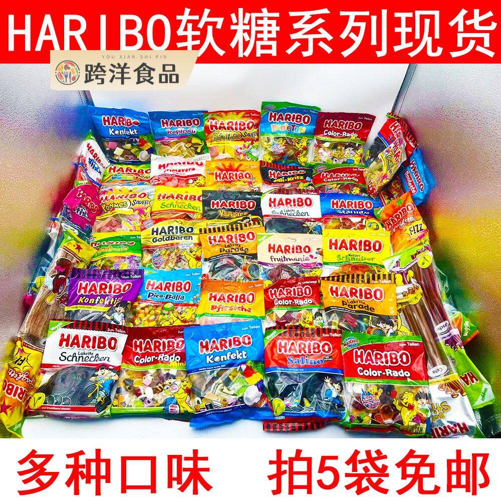 正品促销 进口HARIBO哈瑞宝金熊软糖儿童小熊果汁软糖混合水果