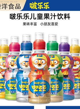 韩国进口Pororo啵乐乐果汁饮料啵啵乐儿童果味牛奶味饮品混合口味