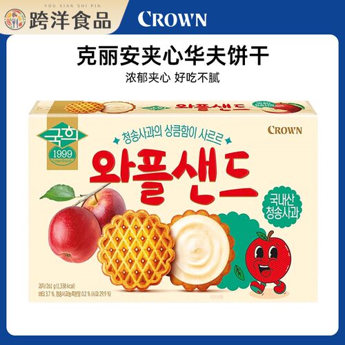 韩国进口CROWN克丽安苹 果味夹心华夫饼干 干下午茶休闲 食品解馋