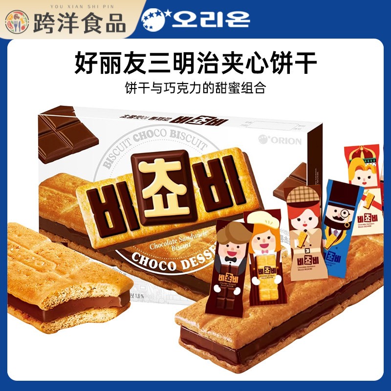 韩国进口ORION好丽友巧克力榛子三明治夹心饼干 干解馋下午茶小零
