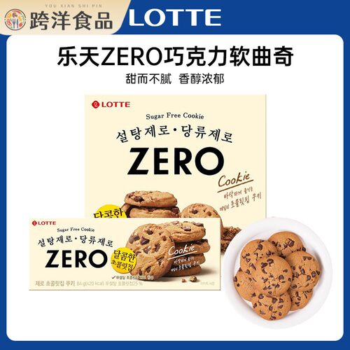 韩国进口LOTTE乐天ZERO巧克力曲奇饼干 干下午茶解馋休闲 办公室