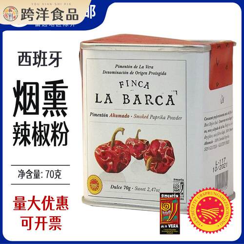 西班牙烟熏辣椒粉红椒粉甜味paprika甜椒粉烧烤辣椒调料烤鸡香肠