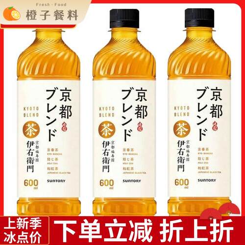 日本进口三得利Suntory京都混合茶覆合大麦红茶绿茶饮料600ml*3瓶