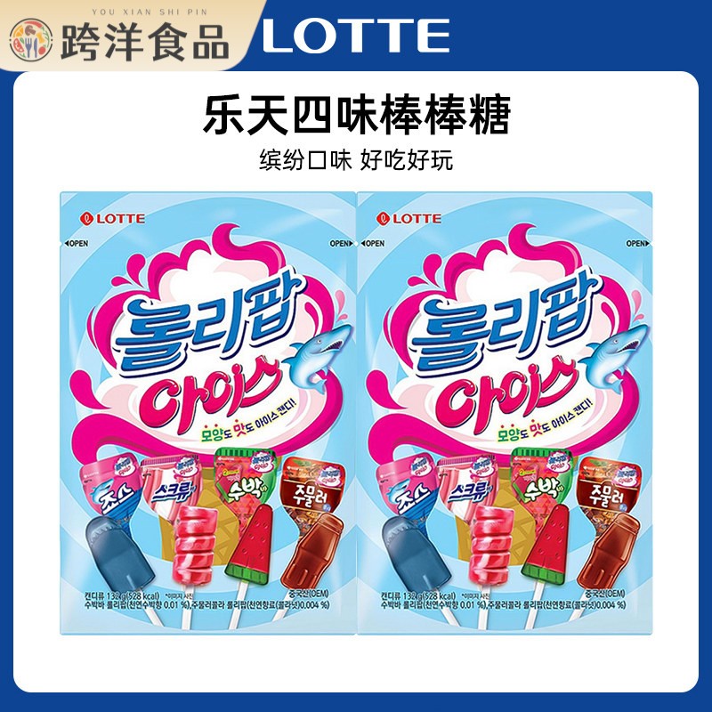 韩国进口LOTTE乐天四味棒棒糖独立装可乐西瓜水果味糖果休闲 零食