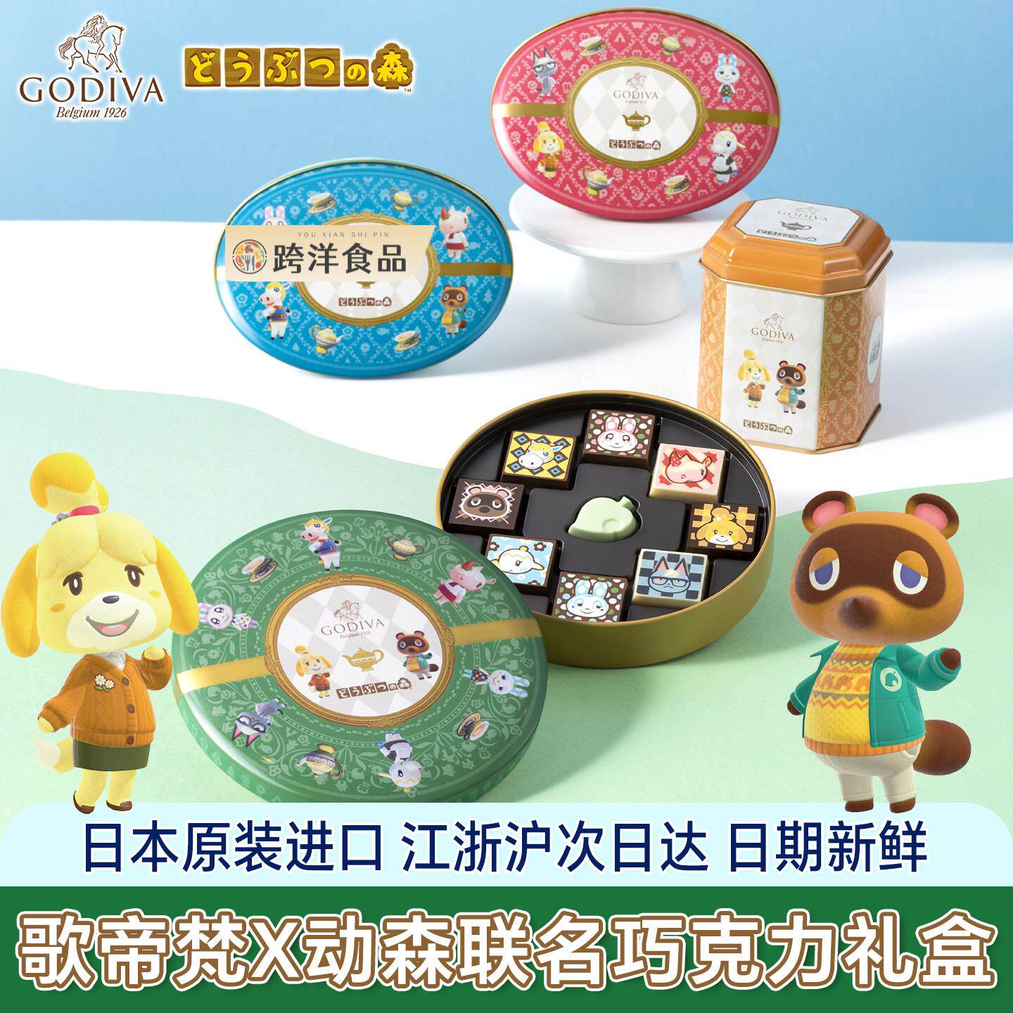 日本进口GODIVA歌帝梵动森联名牛奶巧克力送礼盒装情人节新年礼物