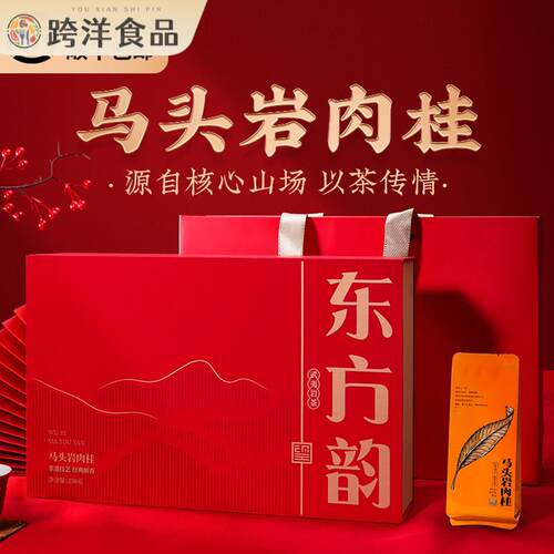买五送一马头岩肉桂茶武夷岩茶过年年货送礼长辈茶叶礼盒装250g