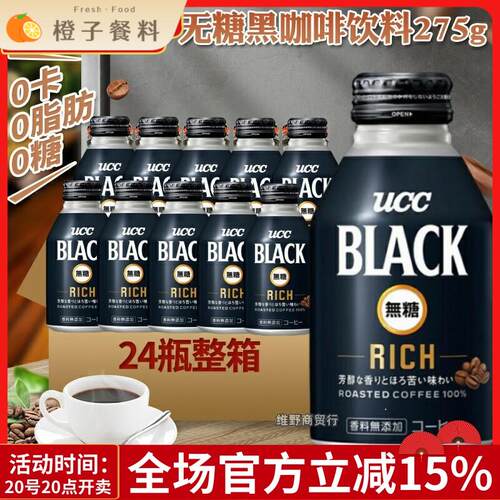 整箱日本进口UCC BLACK浓厚无糖芳醇咖啡美式黑咖啡饮料275g*24罐