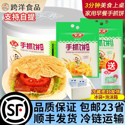 正宗安井手抓饼家庭装面饼薄皮原味葱香味家用早餐食品正品旗舰店