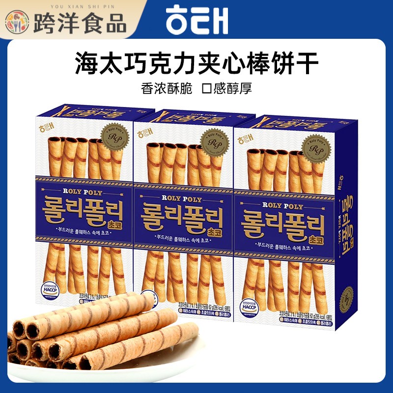 韩国进口海太巧克力注心蛋卷饼干夹心棒下午茶休闲食品零食小吃