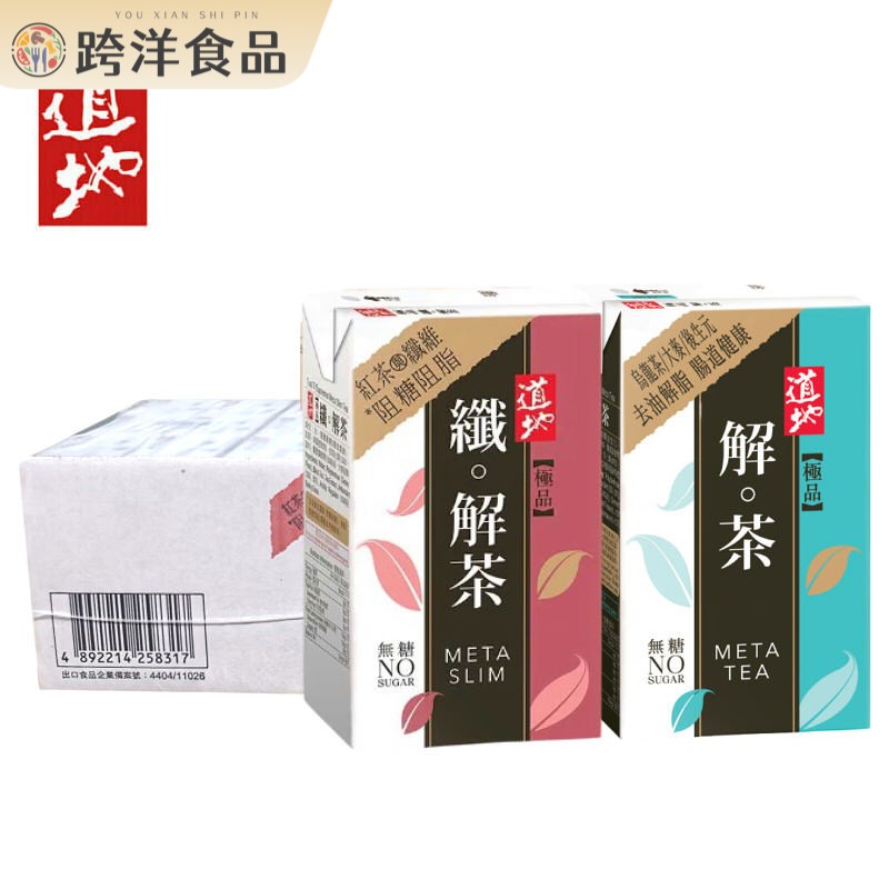 香港进口 道地无糖解茶纤解茶饮料250mlx24盒整箱阻糖阻脂 港版