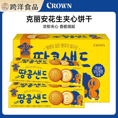 韩国进口CROWN克丽安醇香花生夹心饼干 干下午茶休闲 食品解馋小