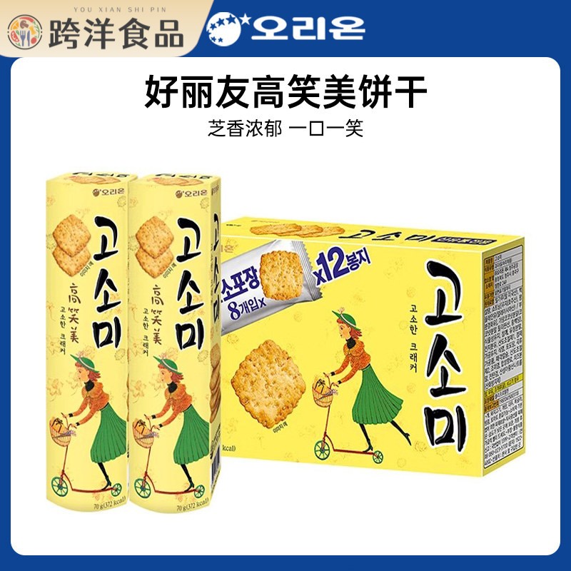 韩国进口好丽友高笑美芝麻薄脆饼干 干单独包装小零食下午茶休闲