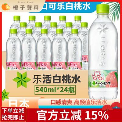 日本进口 可口可乐LOHAS乐活透明白桃水蜜桃味桃子天然水整箱24瓶