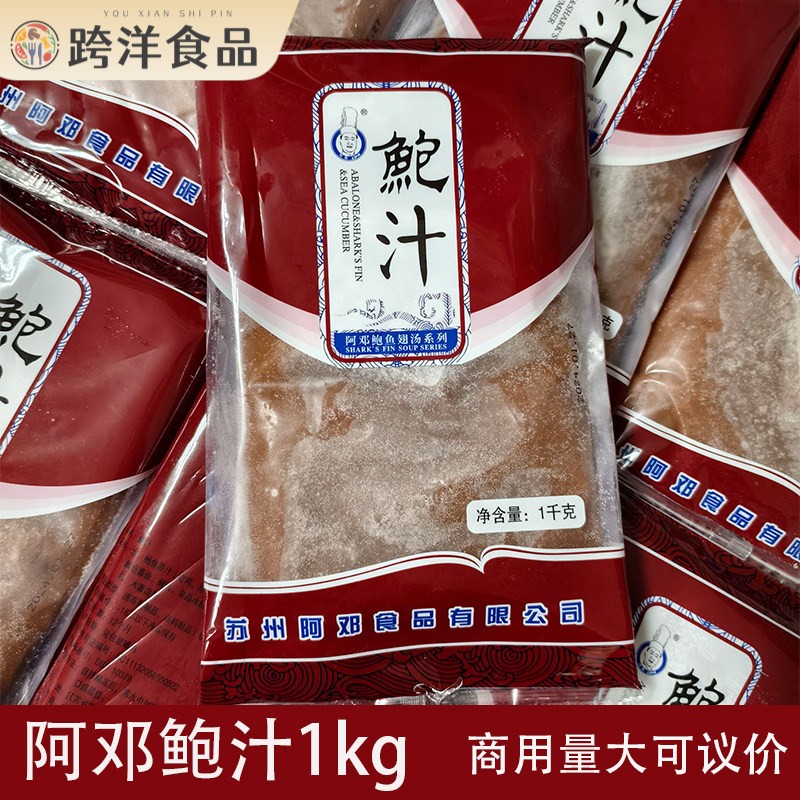 阿邓鲍汁商用1000g加热即食鲍鱼汁浓汤酱捞饭海参鲍鱼调味汁调料