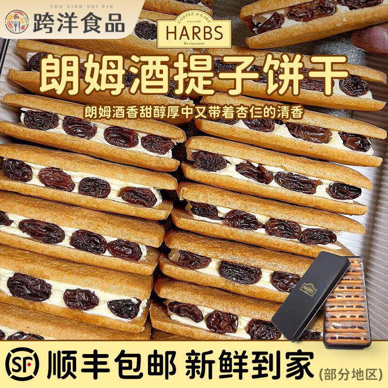 日本harbs朗姆酒提子奶油夹心饼干 干奶油曲奇零食礼盒9枚铁盒伴
