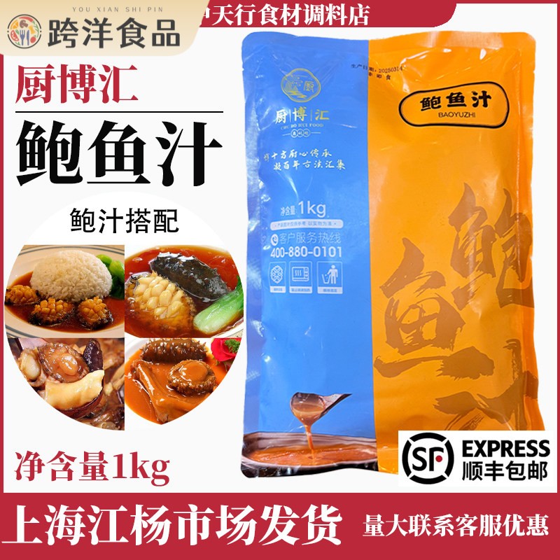 厨博汇鲍鱼汁商用1000g加热即食鲍汁浓汤酱捞饭海参鲍鱼调味汁