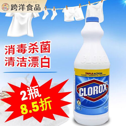 现货 Clorox 美国高乐氏 多用途漂白消毒水原味1L 杀菌消毒