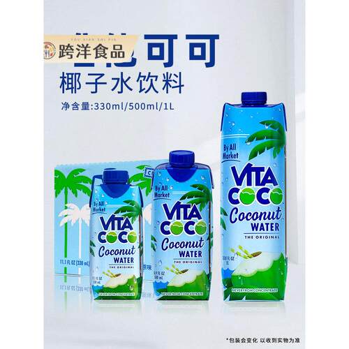 唯他可可椰子水饮料330ml/500ml/1L原味0脂肪原装进口Vita coco