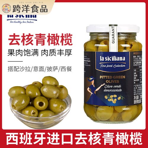 西班牙进口去核青橄榄果罐头370g西餐马天尼披萨腌制果肉olives无