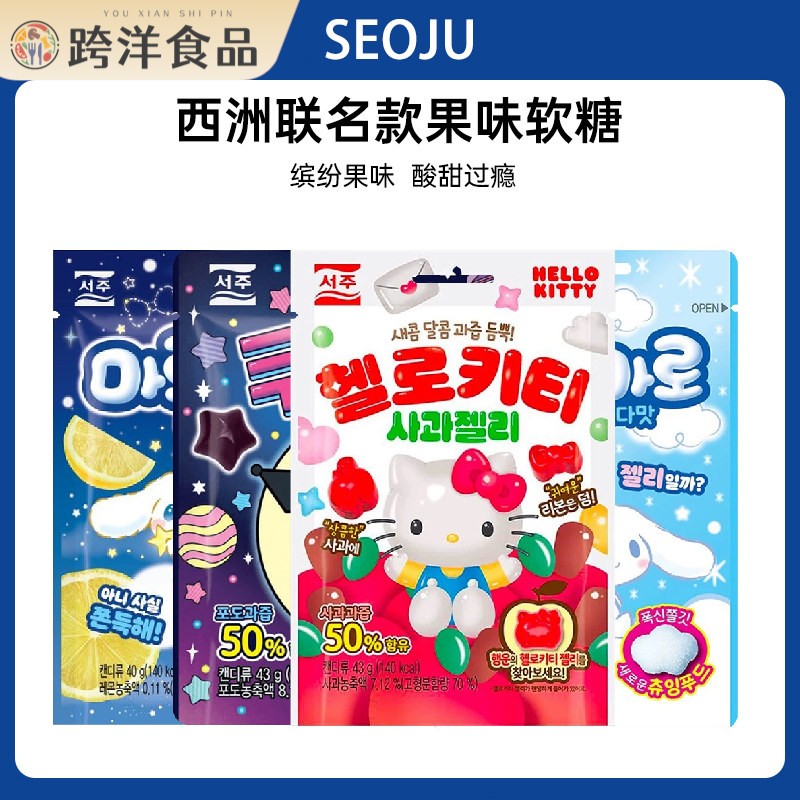 韩国进口SEOJU西洲卡通联名款苏打柠檬苹果味软糖休闲儿童零食