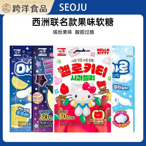 韩国进口SEOJU西洲卡通联名款苏打柠檬苹果味软糖休闲儿童零食