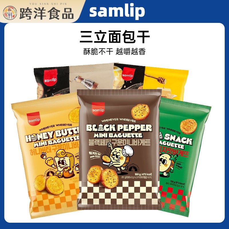 韩国samlip三立法式蒜香面 面包干烤馒头片办公室解馋休闲 食品进
