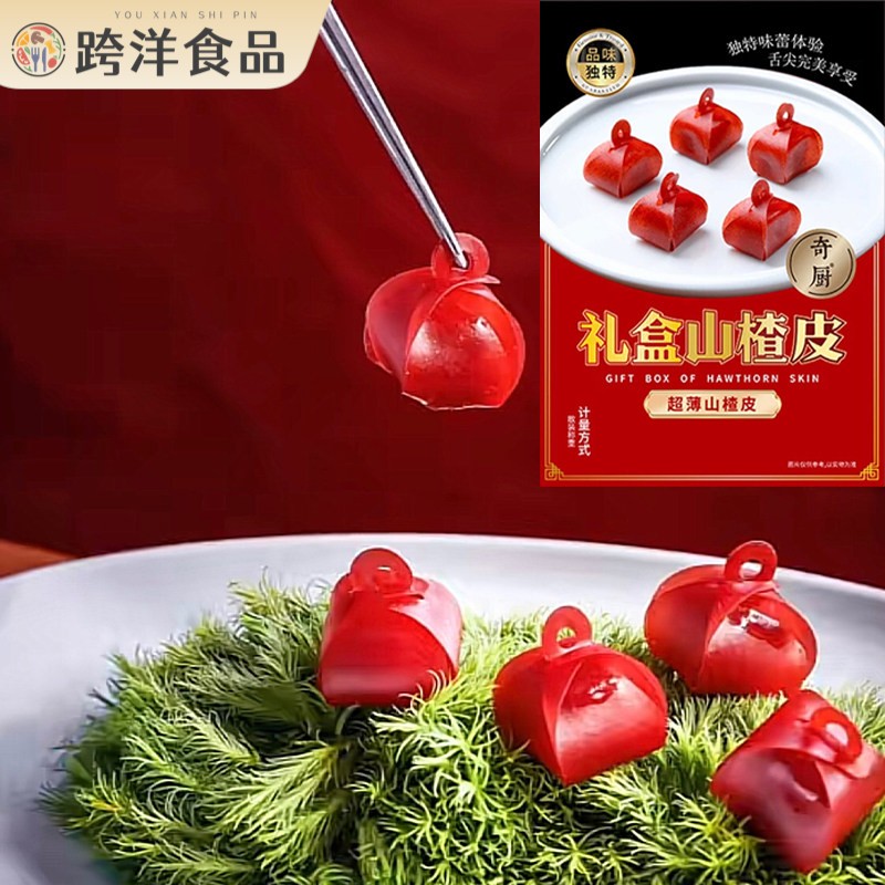 奇厨礼盒山楂皮超薄山楂皮餐饮酒店冷菜会所凉菜商用成品一包10片