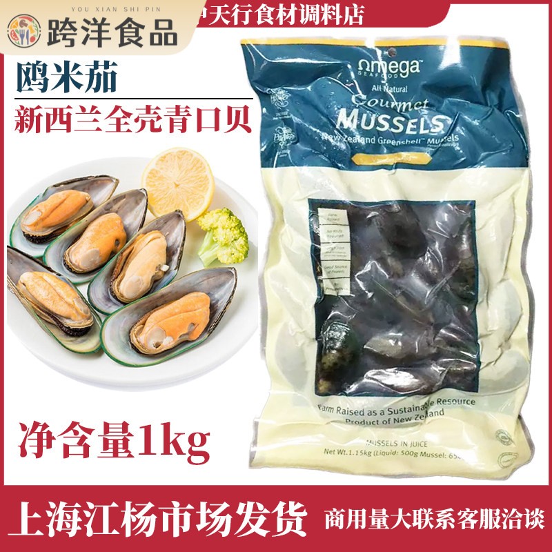 新西兰全壳青口贝1kg原装进口双壳青口贝冷冻新鲜全壳原汁包装图片